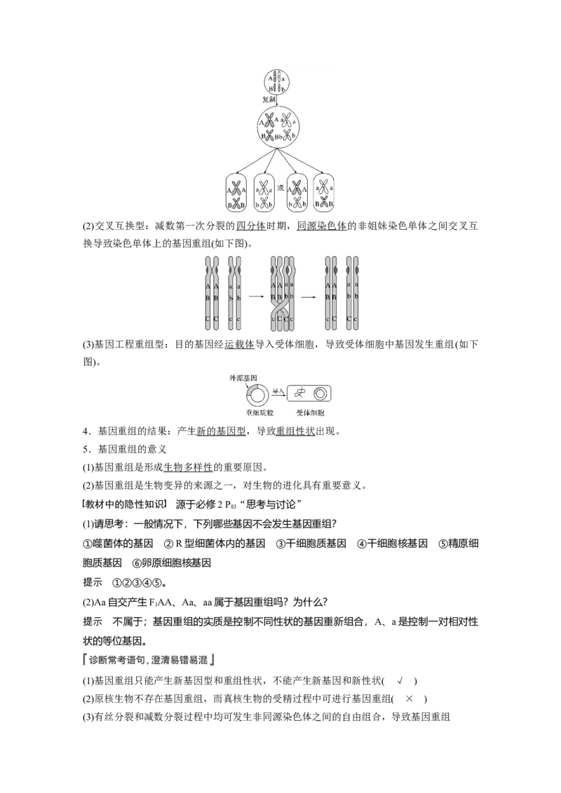 2022年高考生物一轮复习第7单元第20讲　基因突变和基因重组_新高考复习资料_2022年新高考复习资料_2022年一轮复习最新版_1.2022年高考生物一轮复习全国通用版