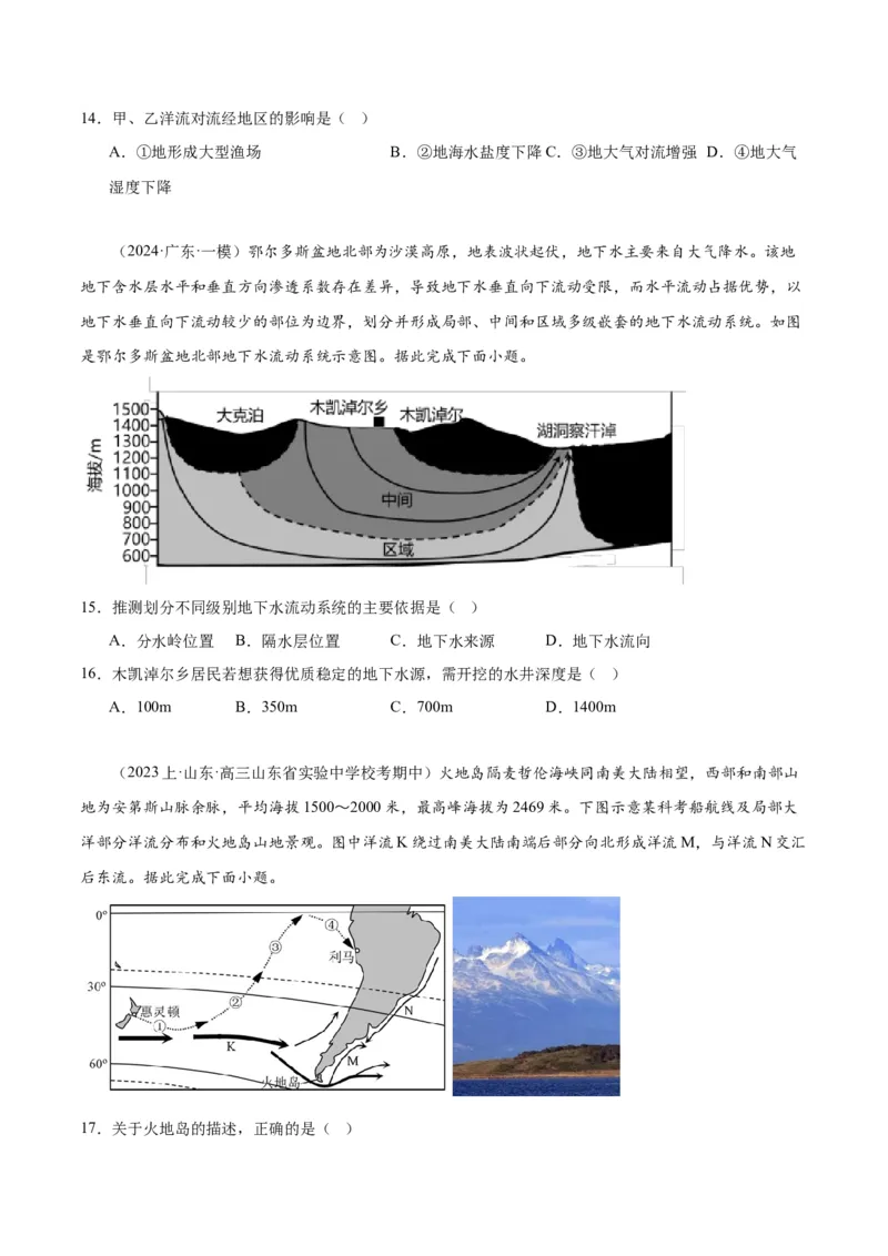 专题04地球上的水易错突破（4大易错）-备战2024年高考地理考试易错题（全国通用）（原卷版）_新高考复习资料_2024年新高考复习资料_专项复习资料