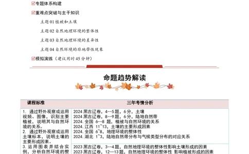 专题06地理环境的整体性和差异性（解析版）_2025年新高考资料_二轮复习_01高考语文等多个文件_2025年高三地理高考二轮复习专项提升_重点&middot;难点&middot;热点专练（分地区）_黑吉辽专用