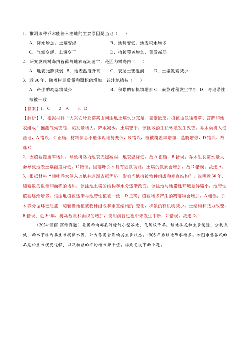 专题06地理环境的整体性和差异性（解析版）_2025年新高考资料_二轮复习_01高考语文等多个文件_2025年高三地理高考二轮复习专项提升_重点&middot;难点&middot;热点专练（分地区）_黑吉辽专用