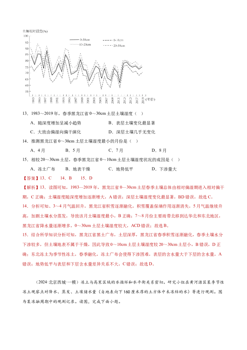 专题06地理环境的整体性和差异性（解析版）_2025年新高考资料_二轮复习_01高考语文等多个文件_2025年高三地理高考二轮复习专项提升_重点&middot;难点&middot;热点专练（分地区）_黑吉辽专用
