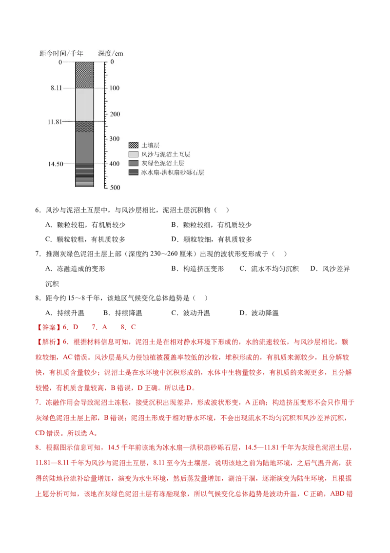 专题06地理环境的整体性和差异性（解析版）_2025年新高考资料_二轮复习_01高考语文等多个文件_2025年高三地理高考二轮复习专项提升_重点&middot;难点&middot;热点专练（分地区）_黑吉辽专用