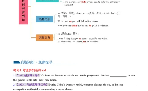 专题12连词和并列复合句（讲义）（原卷版）_03高考英语_新高考复习资料_2024年新高考资料_二轮复习资料_2024年高考英语二轮复习讲练测（新教材新高考）_第一部分语法知识