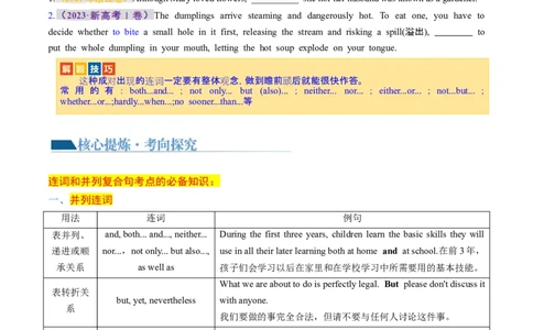 专题12连词和并列复合句（讲义）（原卷版）_03高考英语_新高考复习资料_2024年新高考资料_二轮复习资料_2024年高考英语二轮复习讲练测（新教材新高考）_第一部分语法知识