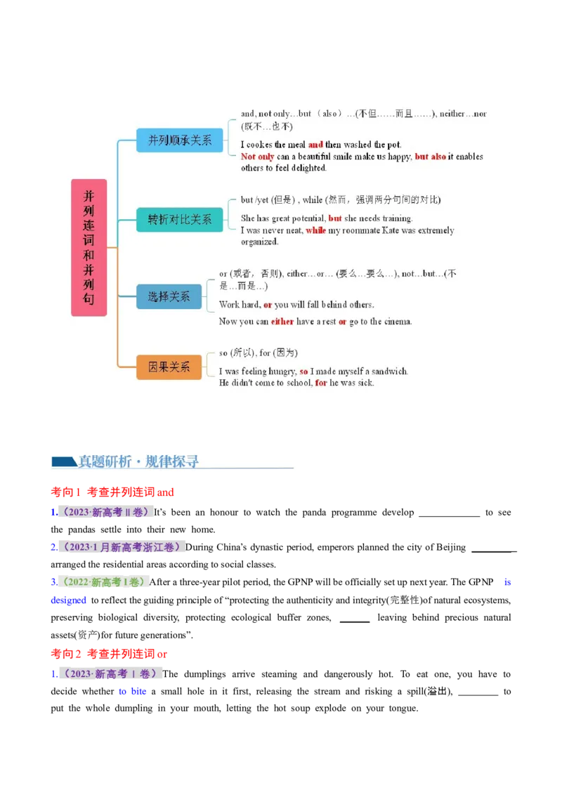 专题12连词和并列复合句（讲义）（原卷版）_03高考英语_新高考复习资料_2024年新高考资料_二轮复习资料_2024年高考英语二轮复习讲练测（新教材新高考）_第一部分语法知识