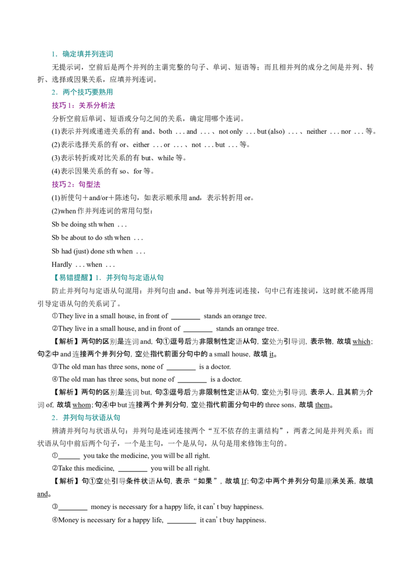 专题12连词和并列复合句（讲义）（原卷版）_03高考英语_新高考复习资料_2024年新高考资料_二轮复习资料_2024年高考英语二轮复习讲练测（新教材新高考）_第一部分语法知识