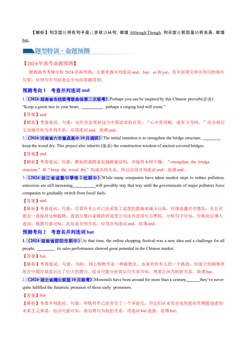 专题12连词和并列复合句（讲义）（原卷版）_03高考英语_新高考复习资料_2024年新高考资料_二轮复习资料_2024年高考英语二轮复习讲练测（新教材新高考）_第一部分语法知识