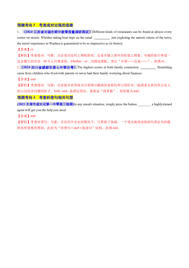 专题12连词和并列复合句（讲义）（原卷版）_03高考英语_新高考复习资料_2024年新高考资料_二轮复习资料_2024年高考英语二轮复习讲练测（新教材新高考）_第一部分语法知识