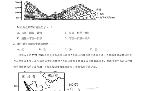 考点巩固卷07自然灾害及其防治（原卷版）_新高考复习资料_2024年新高考复习资料_一轮复习资料_完2024年高考地理一轮复习考点通关卷（新高考）_考点巩固卷