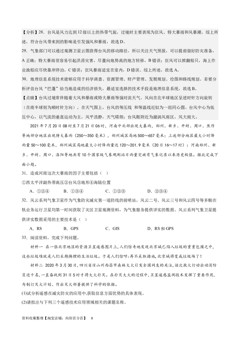 考点巩固卷07自然灾害及其防治（原卷版）_新高考复习资料_2024年新高考复习资料_一轮复习资料_完2024年高考地理一轮复习考点通关卷（新高考）_考点巩固卷