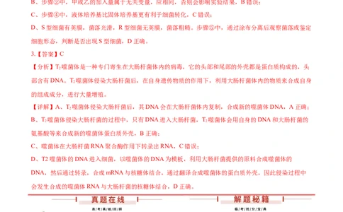 押新高考卷遗传的分子基础（解析版）-备战2024年高考生物临考题号押题（新高考通用）_2024年新高考资料_5.2024三轮冲刺_备战2024年高考生物临考题号押题（新高考通用）322745222
