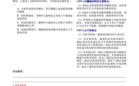 押新高考卷遗传的分子基础（解析版）-备战2024年高考生物临考题号押题（新高考通用）_2024年新高考资料_5.2024三轮冲刺_备战2024年高考生物临考题号押题（新高考通用）322745222