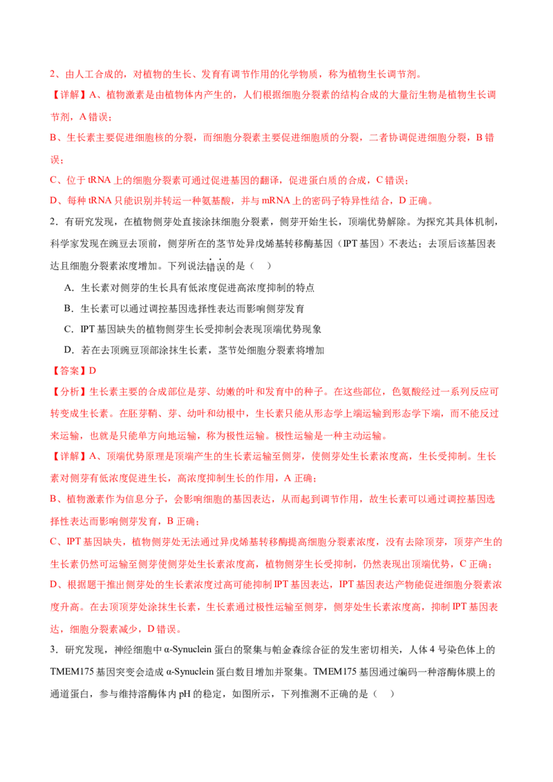 押新高考卷遗传的分子基础（解析版）-备战2024年高考生物临考题号押题（新高考通用）_2024年新高考资料_5.2024三轮冲刺_备战2024年高考生物临考题号押题（新高考通用）322745222