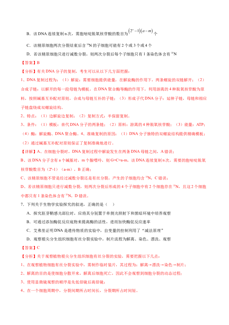 押新高考卷遗传的分子基础（解析版）-备战2024年高考生物临考题号押题（新高考通用）_2024年新高考资料_5.2024三轮冲刺_备战2024年高考生物临考题号押题（新高考通用）322745222
