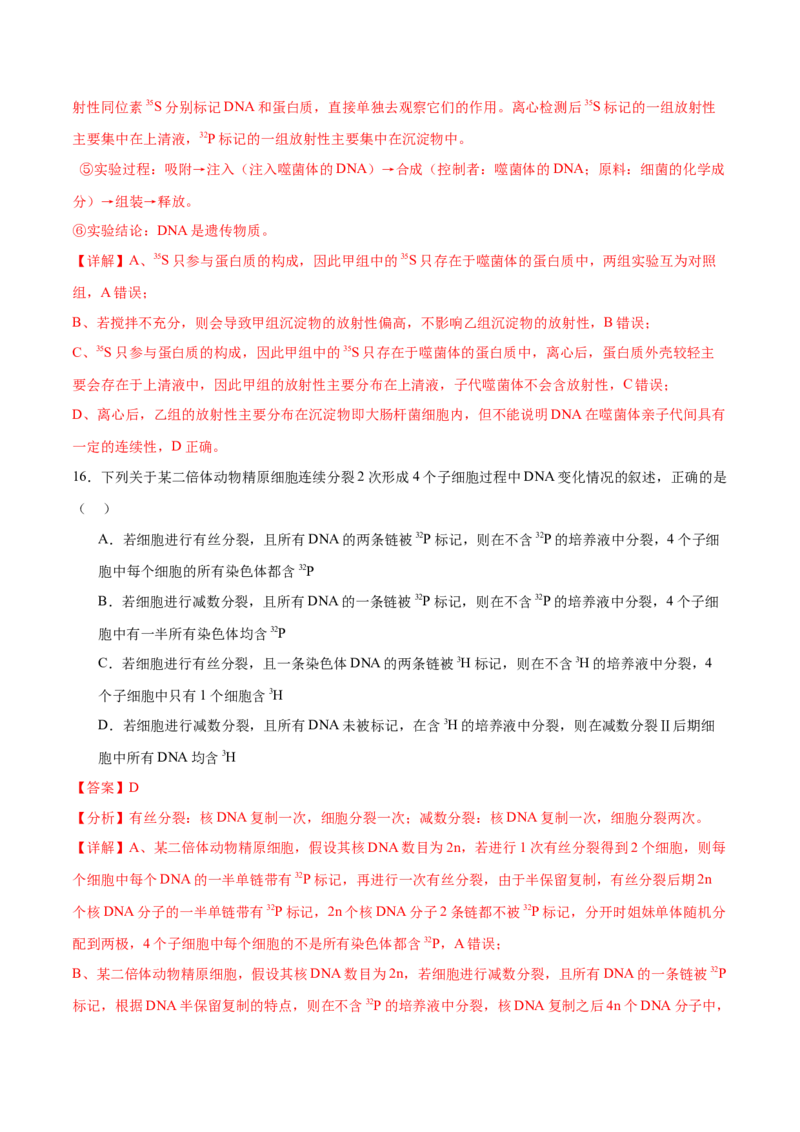 押新高考卷遗传的分子基础（解析版）-备战2024年高考生物临考题号押题（新高考通用）_2024年新高考资料_5.2024三轮冲刺_备战2024年高考生物临考题号押题（新高考通用）322745222