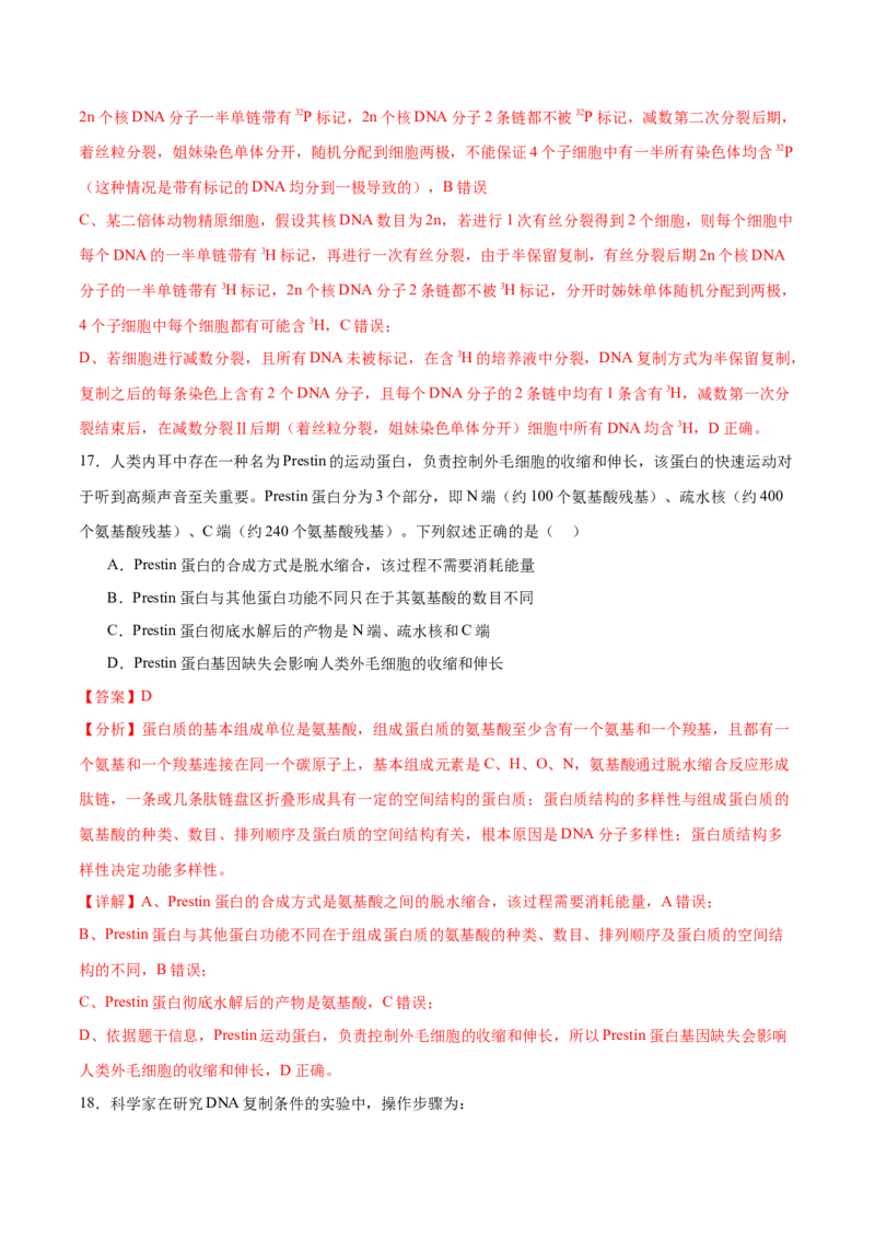 押新高考卷遗传的分子基础（解析版）-备战2024年高考生物临考题号押题（新高考通用）_2024年新高考资料_5.2024三轮冲刺_备战2024年高考生物临考题号押题（新高考通用）322745222