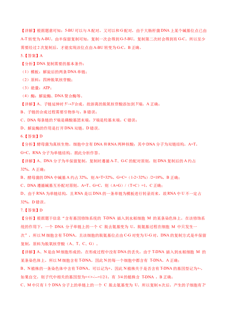 押新高考卷遗传的分子基础（解析版）-备战2024年高考生物临考题号押题（新高考通用）_2024年新高考资料_5.2024三轮冲刺_备战2024年高考生物临考题号押题（新高考通用）322745222