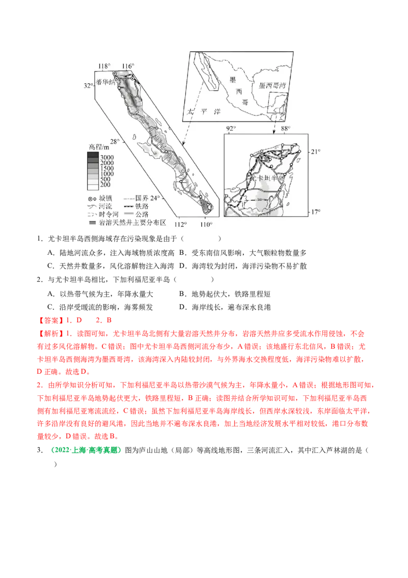 专题03&ldquo;等值线型&rdquo;选择题答题技巧(解析版)_2025年新高考资料_二轮复习_01高考语文等多个文件_2025年高三地理高考二轮复习专项提升_题型专练