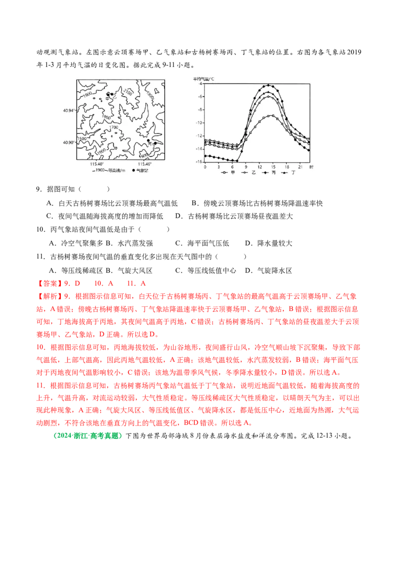 专题03&ldquo;等值线型&rdquo;选择题答题技巧(解析版)_2025年新高考资料_二轮复习_01高考语文等多个文件_2025年高三地理高考二轮复习专项提升_题型专练
