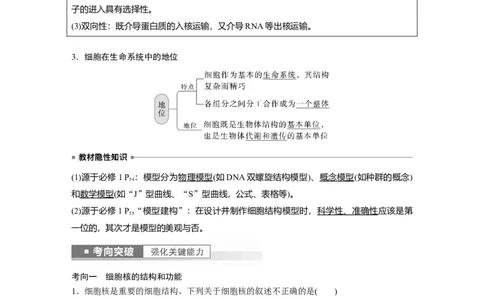 2023年高考生物一轮复习（全国版）第2单元第4课时　细胞核的结构和功能_通用版（老高考）复习资料_2023年复习资料_一轮复习_2023年高考生物一轮复习讲义+课件（全国版）