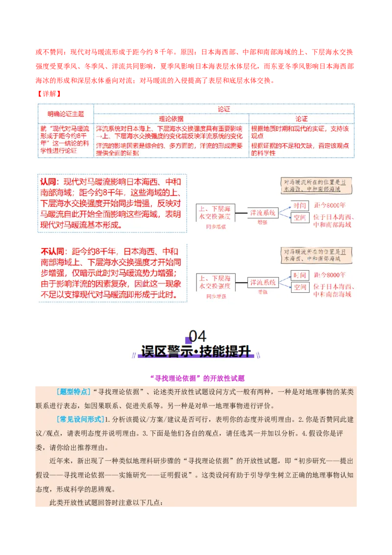 专题03新高考新题型攻略（讲义）（原卷版）_2025年新高考资料_二轮复习_01高考语文等多个文件_2025年高三地理高考二轮复习专项提升_二轮讲义
