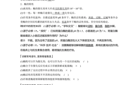 2022年高考生物一轮复习第3单元第7讲　酶_新高考复习资料_2022年新高考复习资料_2022年一轮复习最新版_1.2022年高考生物一轮复习全国通用版
