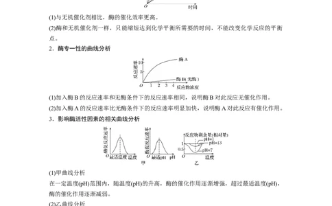 2022年高考生物一轮复习第3单元第7讲　酶_新高考复习资料_2022年新高考复习资料_2022年一轮复习最新版_1.2022年高考生物一轮复习全国通用版