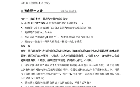 2022年高考生物一轮复习第3单元第7讲　酶_新高考复习资料_2022年新高考复习资料_2022年一轮复习最新版_1.2022年高考生物一轮复习全国通用版