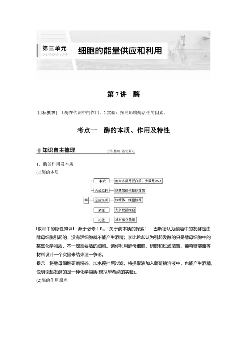 2022年高考生物一轮复习第3单元第7讲　酶_新高考复习资料_2022年新高考复习资料_2022年一轮复习最新版_1.2022年高考生物一轮复习全国通用版