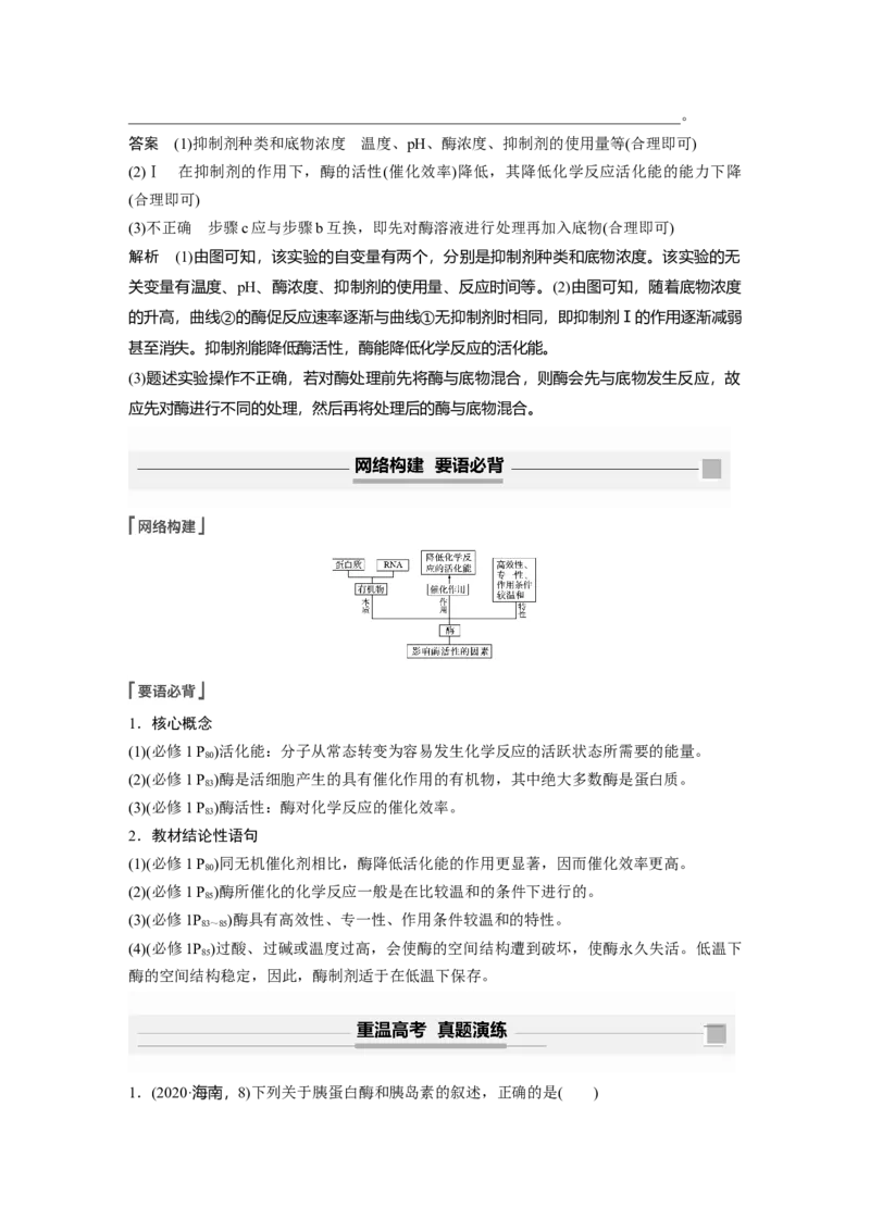 2022年高考生物一轮复习第3单元第7讲　酶_新高考复习资料_2022年新高考复习资料_2022年一轮复习最新版_1.2022年高考生物一轮复习全国通用版