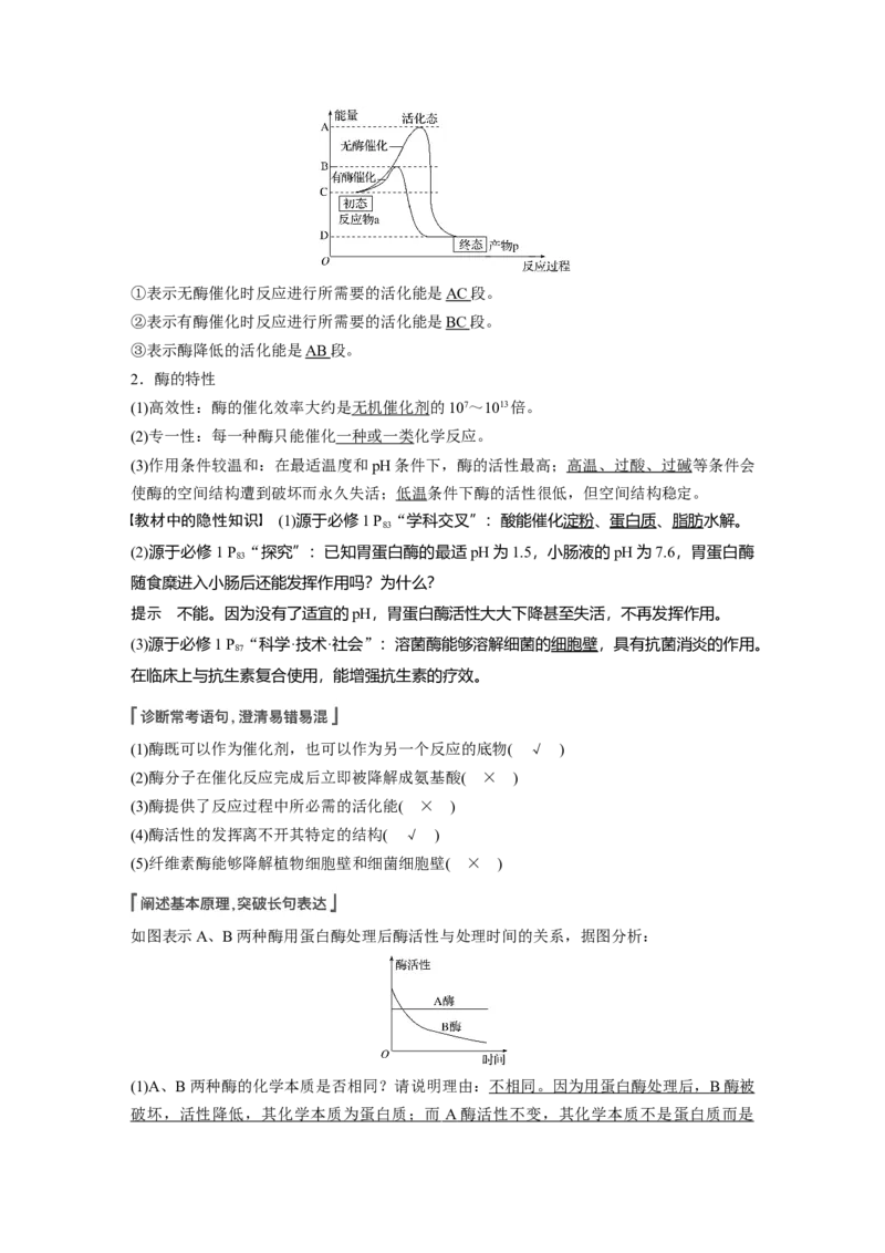 2022年高考生物一轮复习第3单元第7讲　酶_新高考复习资料_2022年新高考复习资料_2022年一轮复习最新版_1.2022年高考生物一轮复习全国通用版