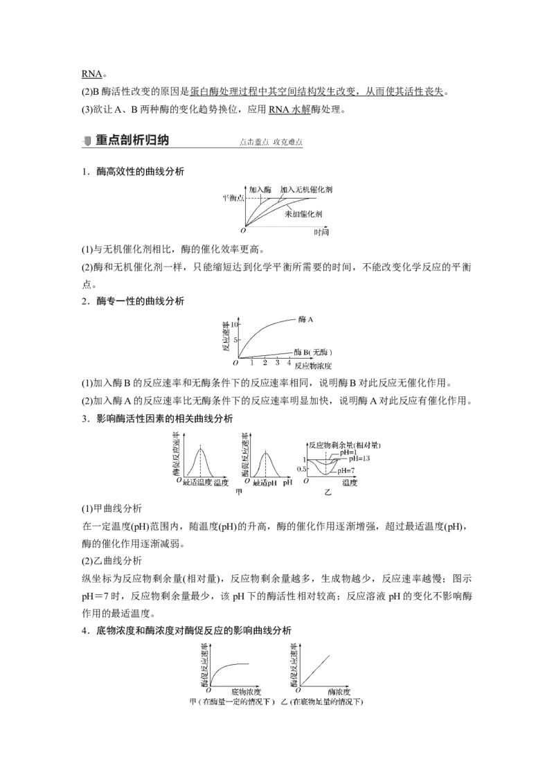 2022年高考生物一轮复习第3单元第7讲　酶_新高考复习资料_2022年新高考复习资料_2022年一轮复习最新版_1.2022年高考生物一轮复习全国通用版