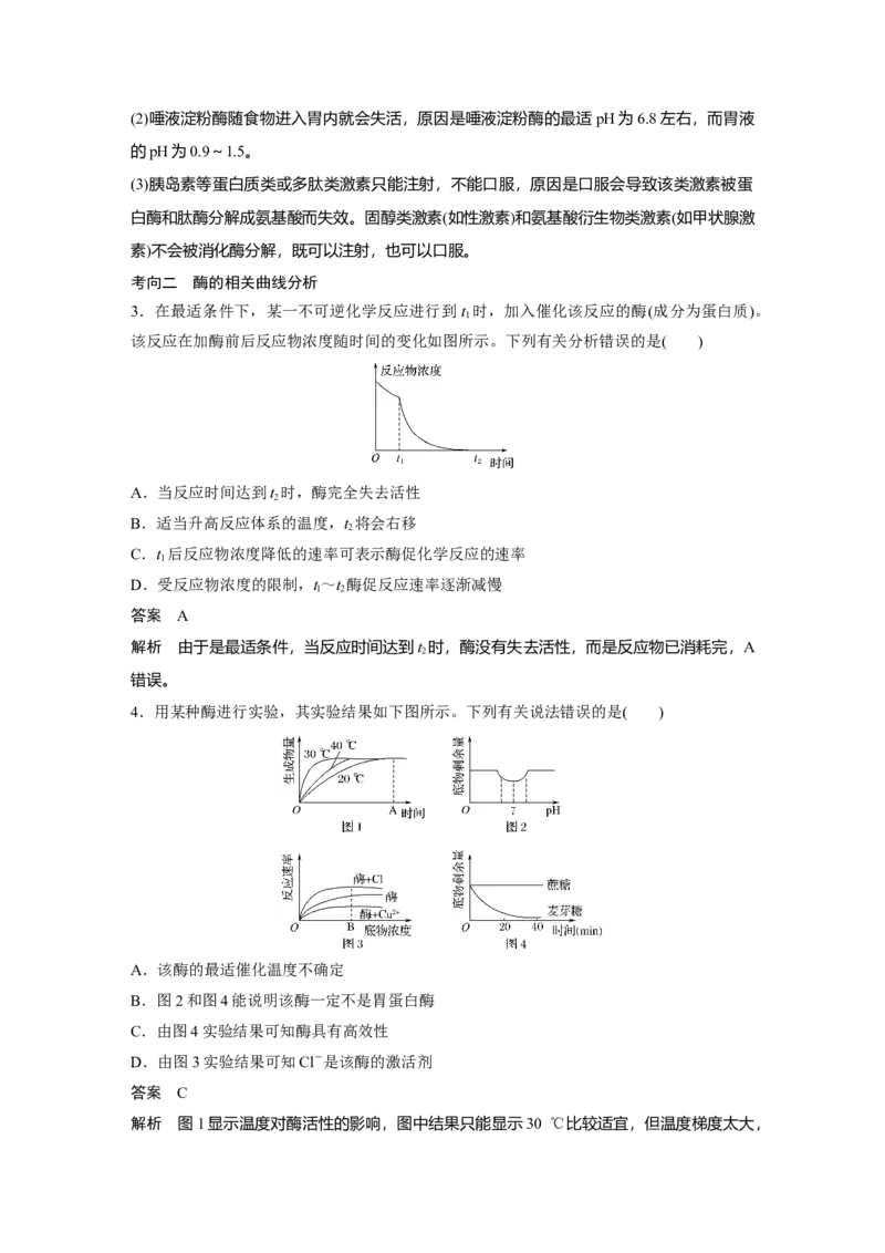 2022年高考生物一轮复习第3单元第7讲　酶_新高考复习资料_2022年新高考复习资料_2022年一轮复习最新版_1.2022年高考生物一轮复习全国通用版