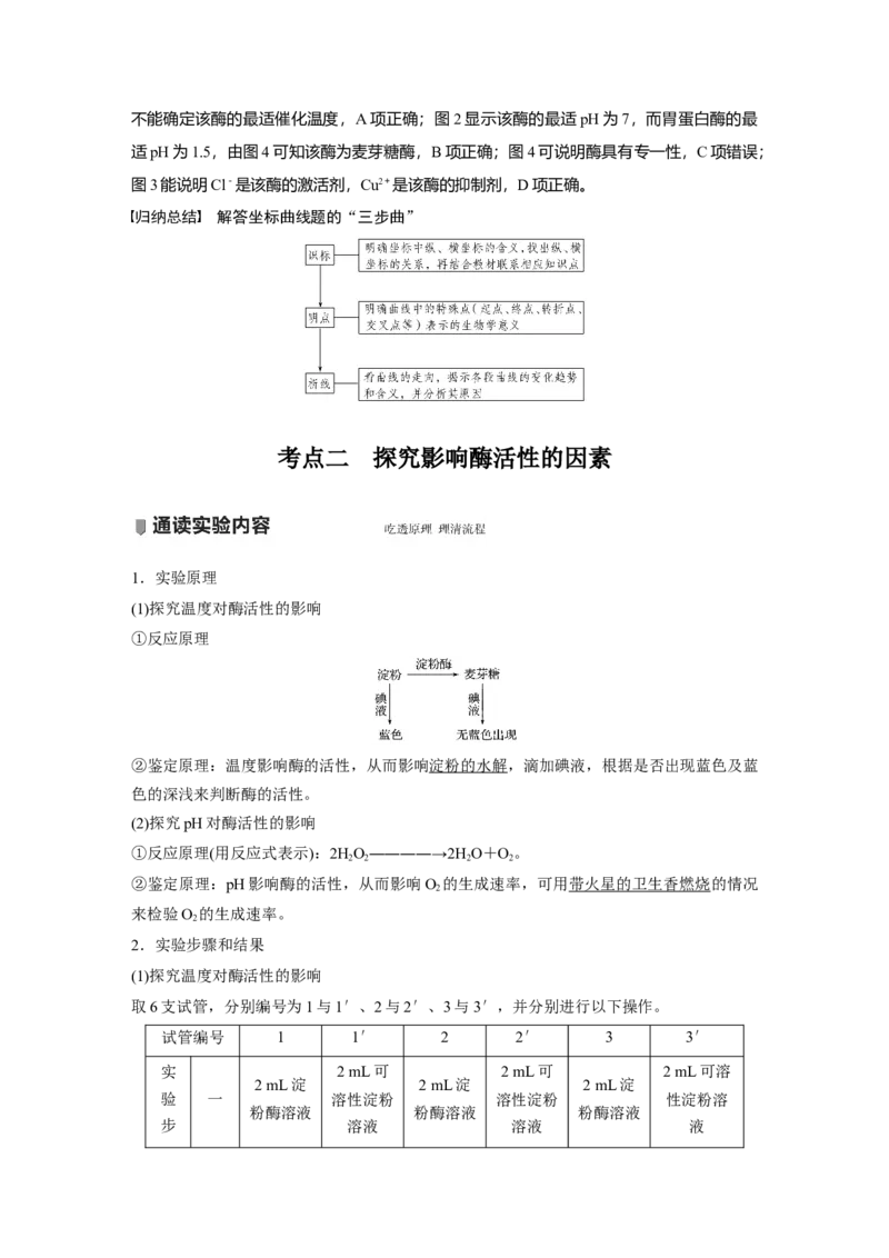 2022年高考生物一轮复习第3单元第7讲　酶_新高考复习资料_2022年新高考复习资料_2022年一轮复习最新版_1.2022年高考生物一轮复习全国通用版