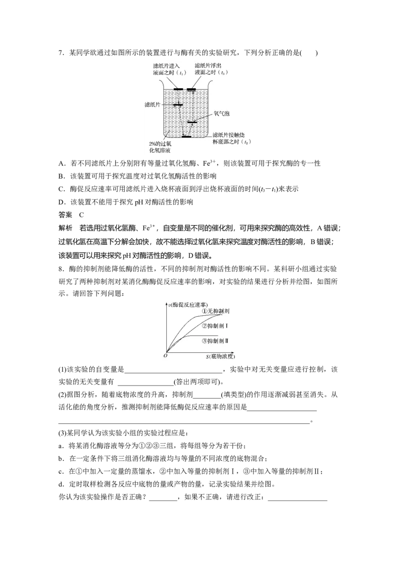 2022年高考生物一轮复习第3单元第7讲　酶_新高考复习资料_2022年新高考复习资料_2022年一轮复习最新版_1.2022年高考生物一轮复习全国通用版