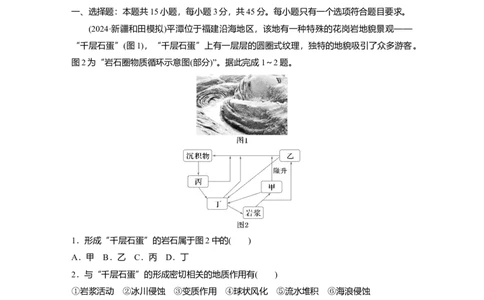 2025届高中地理一轮复习：单元检测四　地表形态的塑造（含解析）_2025年新高考资料_一轮复习_2025届高中地理一轮复习单元+模块+综合检测（含解析）
