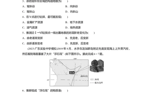 2025届高中地理一轮复习：单元检测四　地表形态的塑造（含解析）_2025年新高考资料_一轮复习_2025届高中地理一轮复习单元+模块+综合检测（含解析）