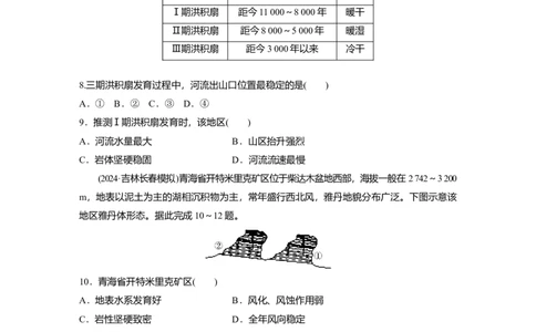 2025届高中地理一轮复习：单元检测四　地表形态的塑造（含解析）_2025年新高考资料_一轮复习_2025届高中地理一轮复习单元+模块+综合检测（含解析）