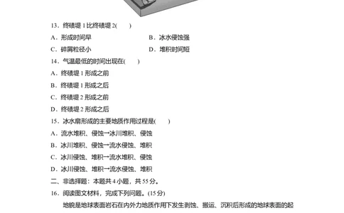 2025届高中地理一轮复习：单元检测四　地表形态的塑造（含解析）_2025年新高考资料_一轮复习_2025届高中地理一轮复习单元+模块+综合检测（含解析）