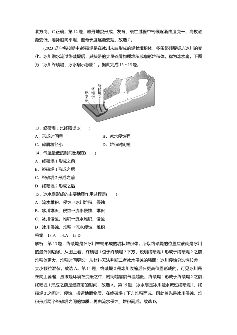 2025届高中地理一轮复习：单元检测四　地表形态的塑造（含解析）_2025年新高考资料_一轮复习_2025届高中地理一轮复习单元+模块+综合检测（含解析）