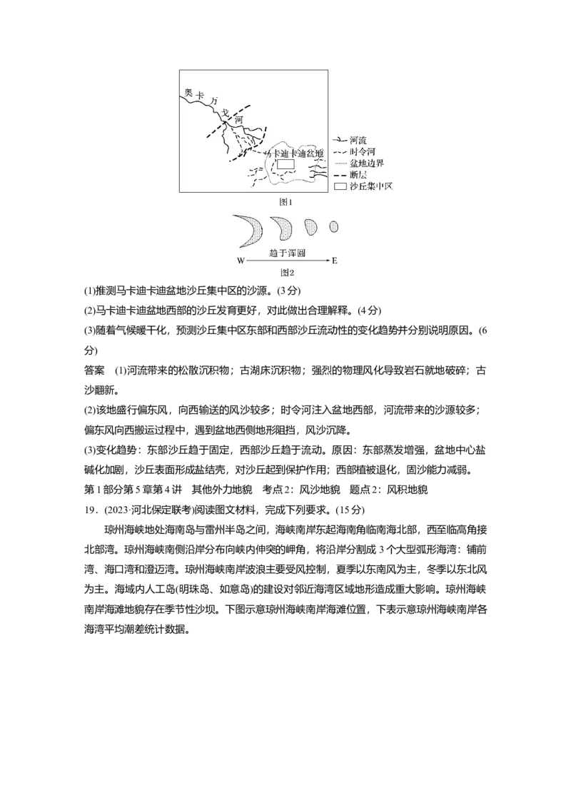 2025届高中地理一轮复习：单元检测四　地表形态的塑造（含解析）_2025年新高考资料_一轮复习_2025届高中地理一轮复习单元+模块+综合检测（含解析）