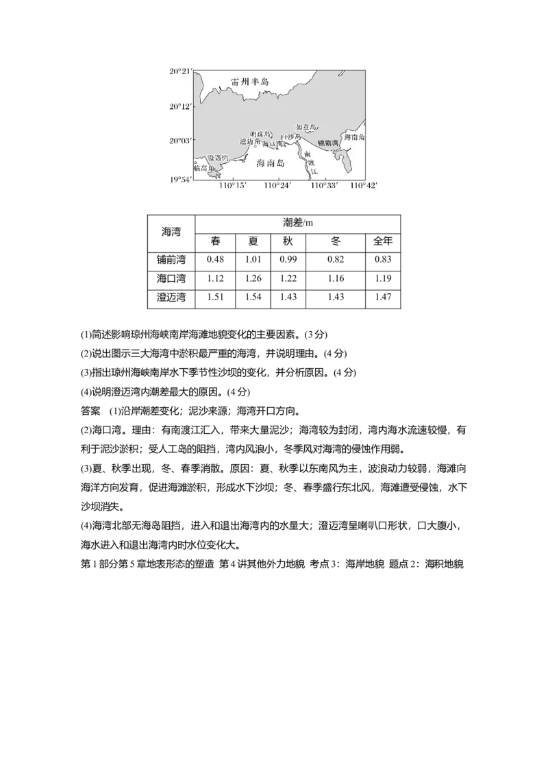 2025届高中地理一轮复习：单元检测四　地表形态的塑造（含解析）_2025年新高考资料_一轮复习_2025届高中地理一轮复习单元+模块+综合检测（含解析）
