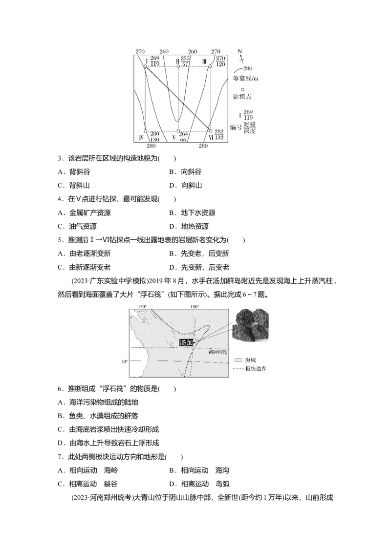 2025届高中地理一轮复习：单元检测四　地表形态的塑造（含解析）_2025年新高考资料_一轮复习_2025届高中地理一轮复习单元+模块+综合检测（含解析）