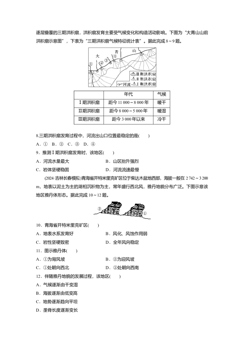 2025届高中地理一轮复习：单元检测四　地表形态的塑造（含解析）_2025年新高考资料_一轮复习_2025届高中地理一轮复习单元+模块+综合检测（含解析）
