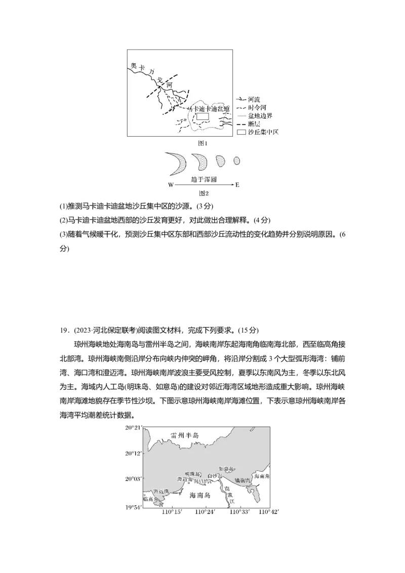 2025届高中地理一轮复习：单元检测四　地表形态的塑造（含解析）_2025年新高考资料_一轮复习_2025届高中地理一轮复习单元+模块+综合检测（含解析）