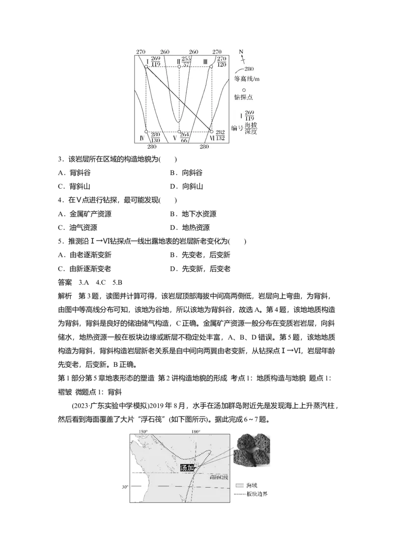 2025届高中地理一轮复习：单元检测四　地表形态的塑造（含解析）_2025年新高考资料_一轮复习_2025届高中地理一轮复习单元+模块+综合检测（含解析）