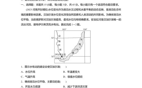 2025届高中地理一轮复习：单元检测十一　区际联系与区域协调发展（含解析）_2025年新高考资料_一轮复习_2025届高中地理一轮复习单元+模块+综合检测（含解析）