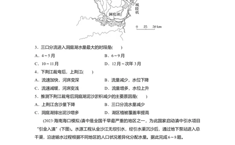 2025届高中地理一轮复习：单元检测十一　区际联系与区域协调发展（含解析）_2025年新高考资料_一轮复习_2025届高中地理一轮复习单元+模块+综合检测（含解析）