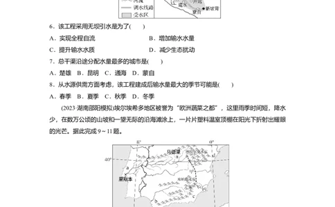 2025届高中地理一轮复习：单元检测十一　区际联系与区域协调发展（含解析）_2025年新高考资料_一轮复习_2025届高中地理一轮复习单元+模块+综合检测（含解析）