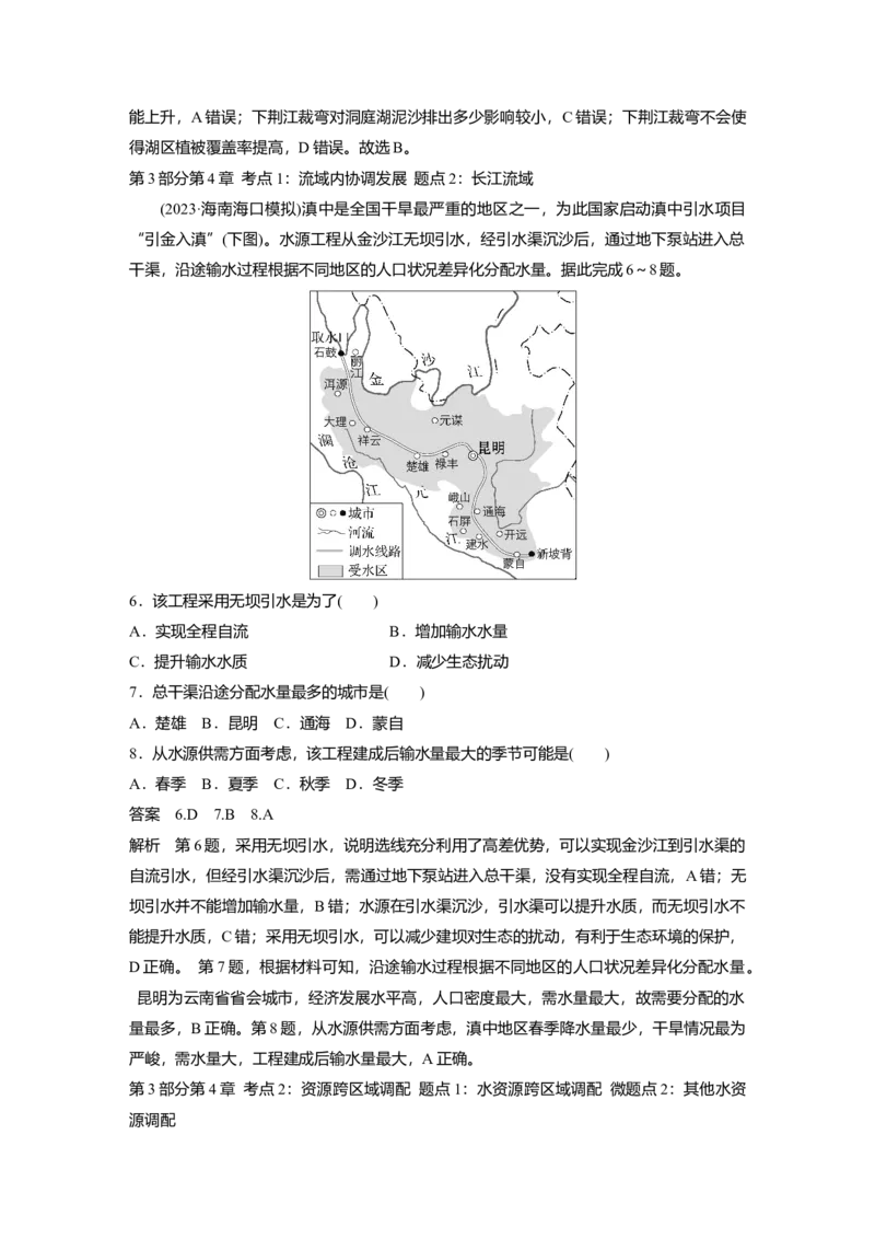 2025届高中地理一轮复习：单元检测十一　区际联系与区域协调发展（含解析）_2025年新高考资料_一轮复习_2025届高中地理一轮复习单元+模块+综合检测（含解析）